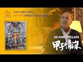 Pisode 27  thierry prouvost et le collage de sanxingdui60ans dclats  histoires vivantes