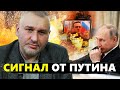 ФЕЙГИН: Путин послал ЧЕТКИЙ СИГНАЛ! / Что будет после гибель НАВАЛЬНОГО?