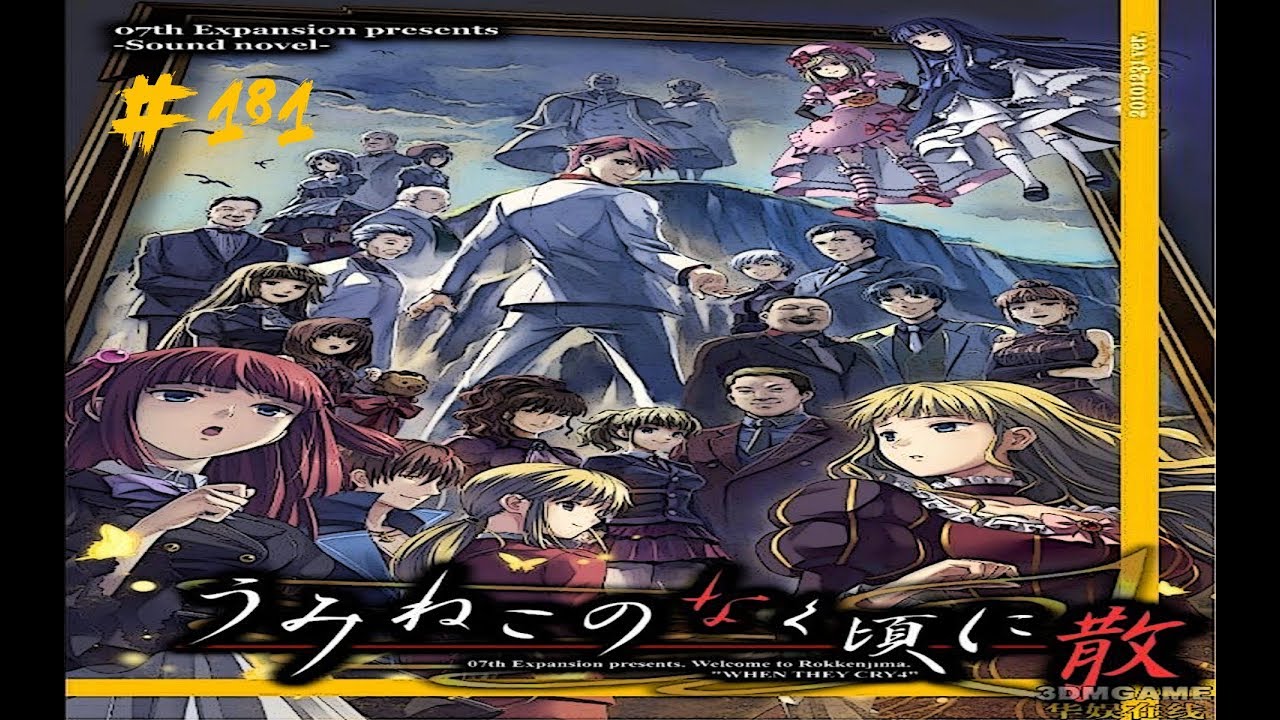 Umineko When They Cry Chiru Episode 181