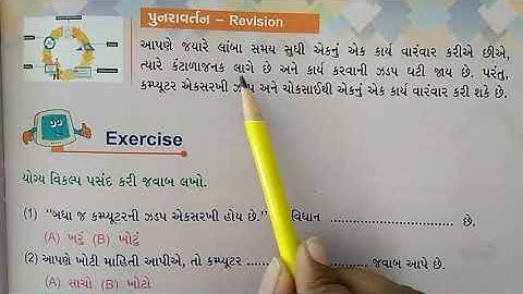 ધોરણ-૪ કોમ્પ્યુટર Ch-૫