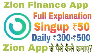 Zion App|Zion Finance App|Full Explanation|Zion App से पैसे कैसे कमाए? screenshot 2