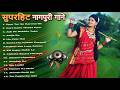 New Nagpuri Nonstop Song 2026 Singer Suman Gupta Toke Dekhal Bina Dance Song 2026 Sadrisong