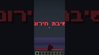 אני לא מאמינההההה🤯 (מיינקראפט מי המתחזה #2)