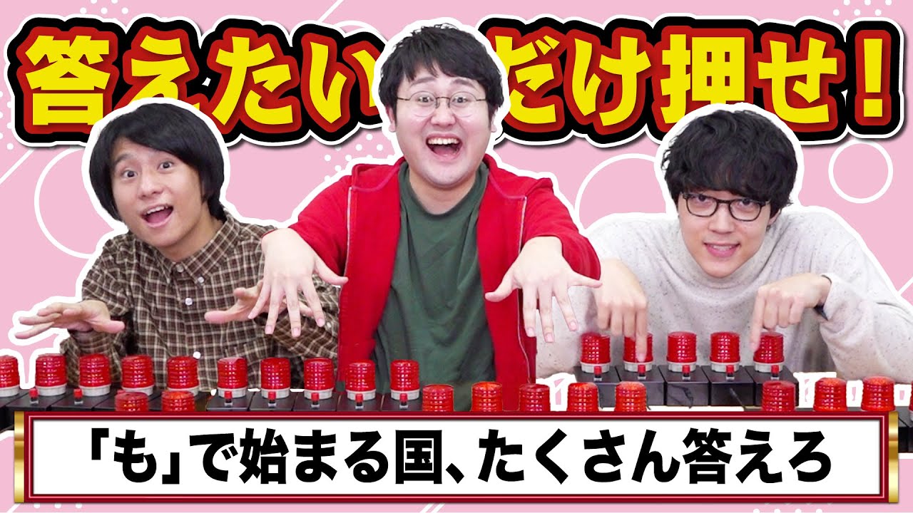 【ラストワン賞ボーナス有り】ボタンがたくさんあるからクイズ答えまくるぜ