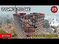 7 Days to Die ► ШТУРМ #25 (Стрим 2К/RU)