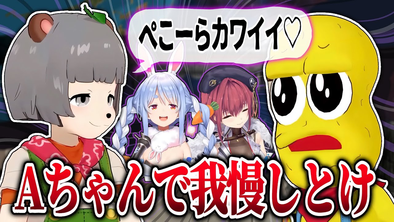 【ぽこ×ぺこ】意外に馬の合うぺこらとぽんぽこ＆絶好調なピーナッツくん＆ダメージを受けるマリン #ぽこピー #ホロライブ