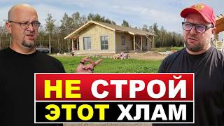 видео: Дом с ограниченным бюджетом. Какой дом советует @СтройХлам картинка: Дом с ограниченным бюджетом. Какой дом советует @СтройХлам