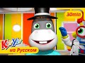 Мой ослик,мой ослик + Еще! | KiiYii | мультфильмы для детей | детские песни