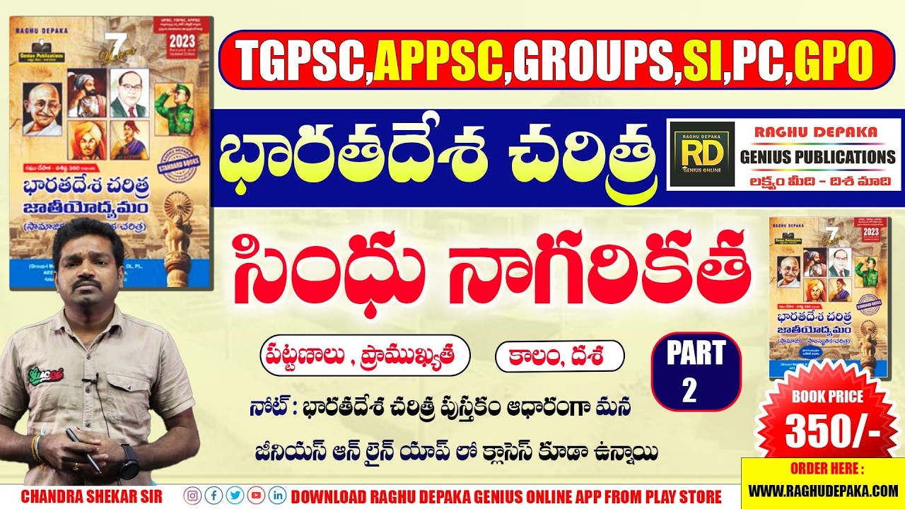 సింధు నాగరికత (Indus civilisation)-Part 2 || TGPSCI,PC,GPO SPECIAL || Chandra Shekar