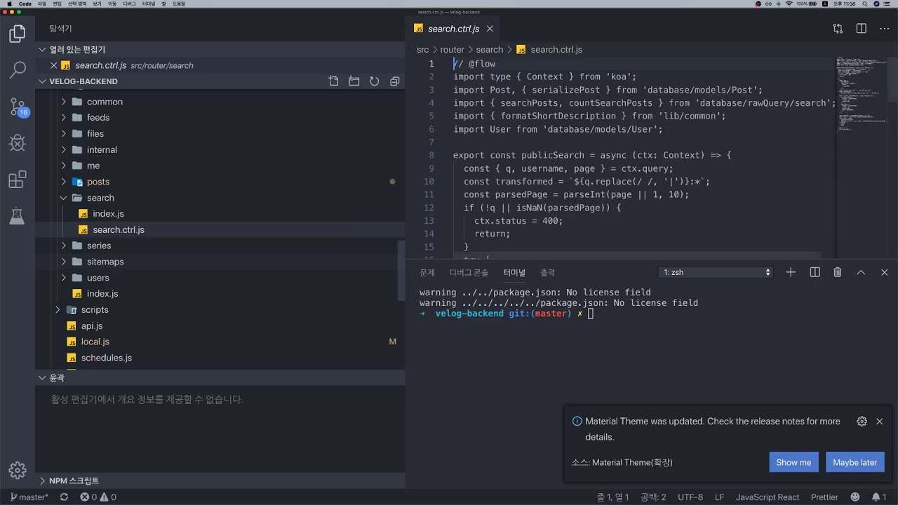 velopert 의 코딩 이야기 시즌 2. EP 604 react-apollo 버전 업데이트 및 링크드 포스트 리스트 벤치마킹