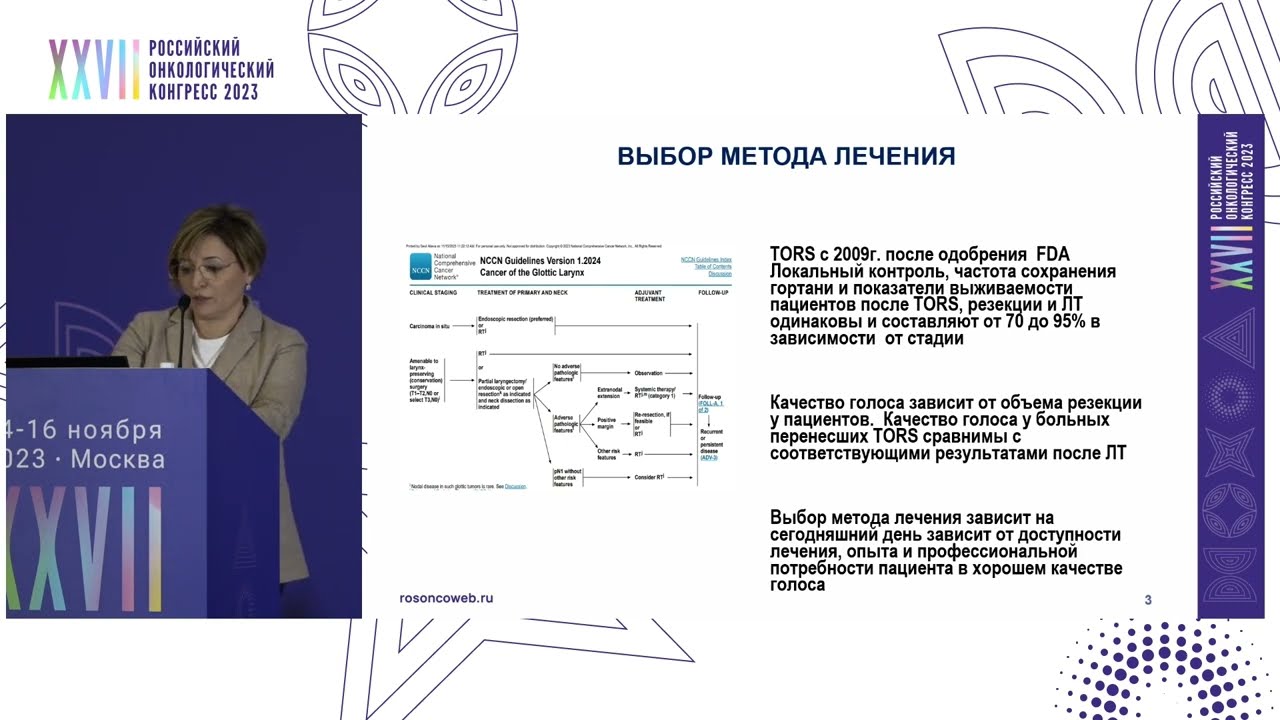 Органосохранное лечение ранних стадий рака гортани