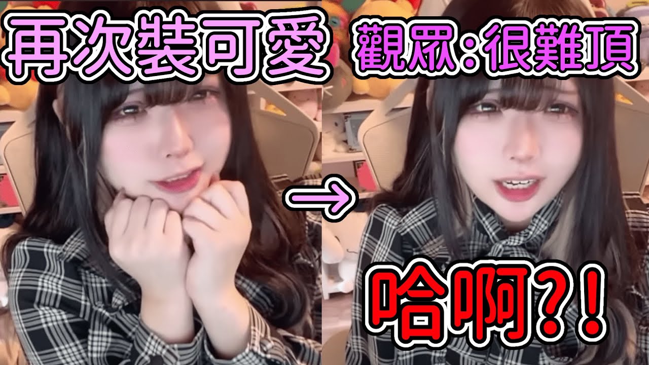 希姊再次裝可愛 卻被觀眾說難頂?!【佐藤希】【中文精華】