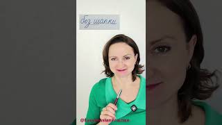 Russian Pronunciation Practice 2 | Sounds, Reading Rules &amp; Common Mistakes #learnrussian