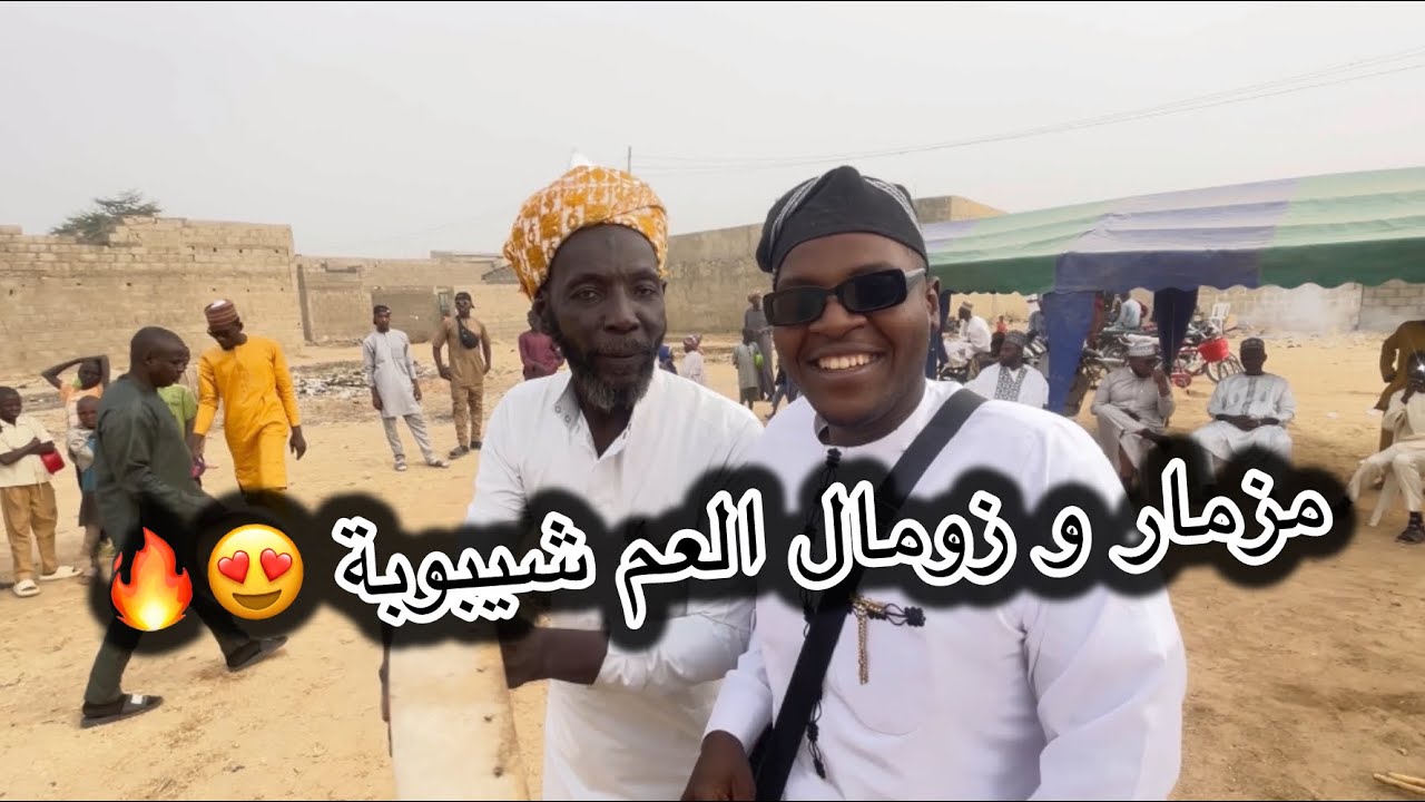 مزمار حجر من حجار مكة العتقي | العم شيبوبة |بمناسبة زواج علي بلال💍🔥