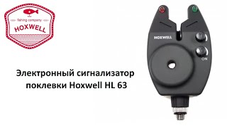 Обзор электронного сигнализатора поклевки Hoxwell HL63