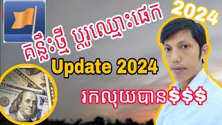 Page Update: គន្លឹះថ្មី ប្តូរឈ្មោះផេក Update 2024// New Tips to change Facebook Page  Name 2024