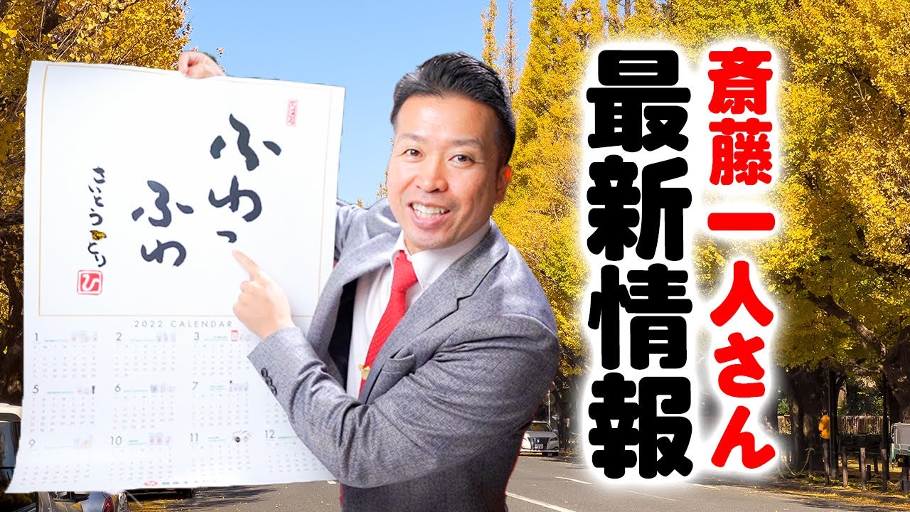 斎藤一人 貧乏グセを治して金運大開運 しもやん隊長はいかにして貧乏からキャンピングカーを一括で買えるようになったのか Youtube