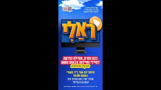 כינוס צבאות השם - ראלי ארצי