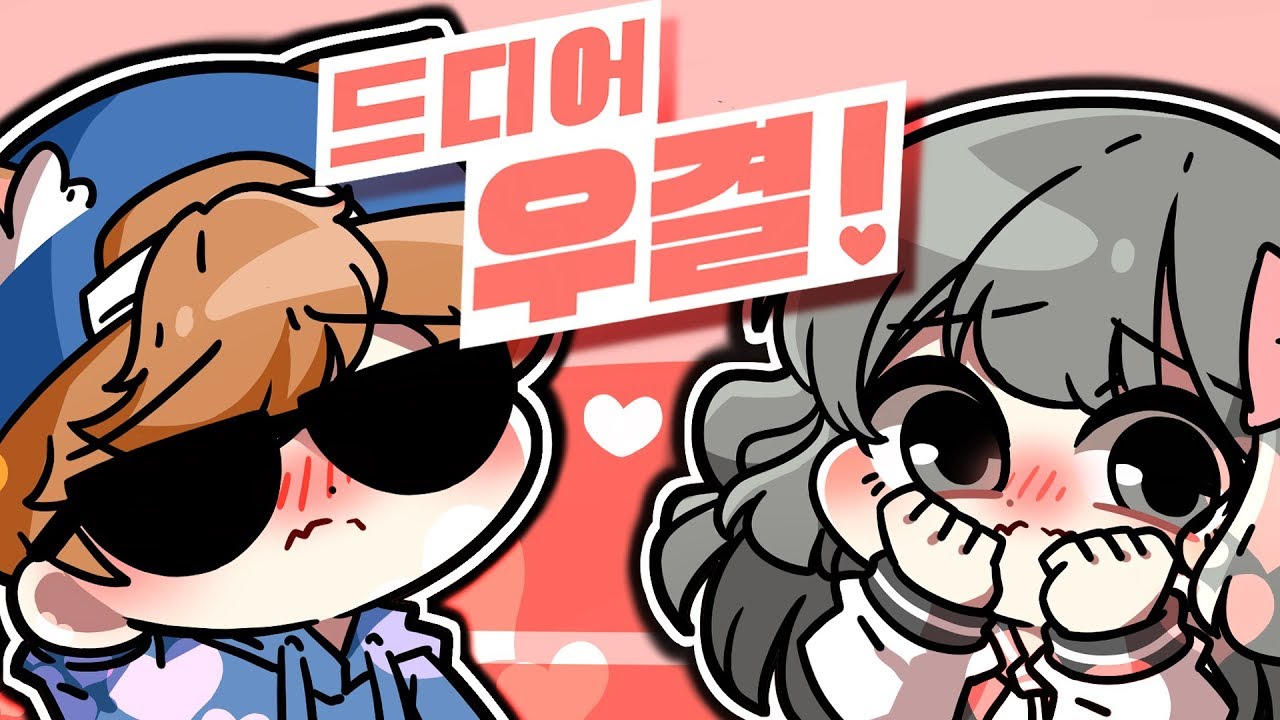 빅헤드랑 우결이라고?