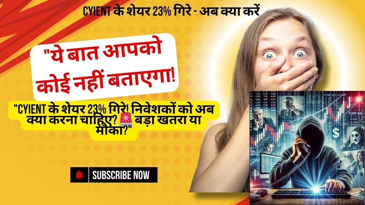 "Cyient शेयर में 24% गिरावट!|जानिए क्यों आई बड़ी चिंता और क्या करें निवेशक?"|
