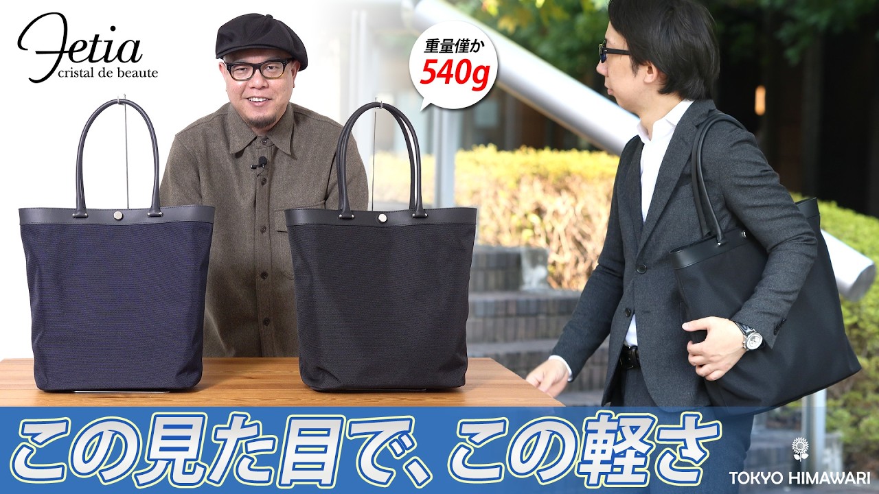 Introducing a stylish tote bag perfect for work! #fetia