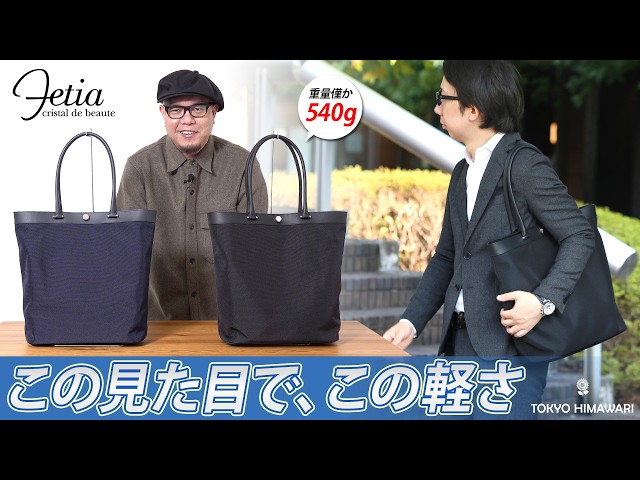 Introducing a stylish tote bag perfect for work! #fetia