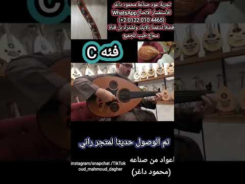 فئه ال  اناقه الصوت وجودته تحكي الكثير عن صناعه محمود داغر نتحدث من داخل متاجرنا المحببه