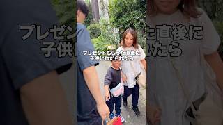 プレゼントもらった直後に子供にねだられたら？www