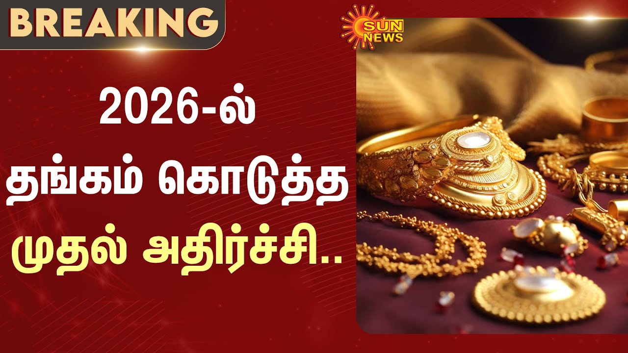 Shocking | Gold | Silver | Extreme Price Hike | Jewels | Sun News