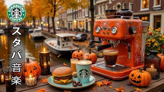 Starbucks Music BGMの配信のサムネイル画像