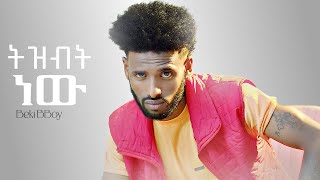 BekiBBoy - Tizibit New | ትዝብት ነው - New Ethiopian Music 2024 (Official Video)