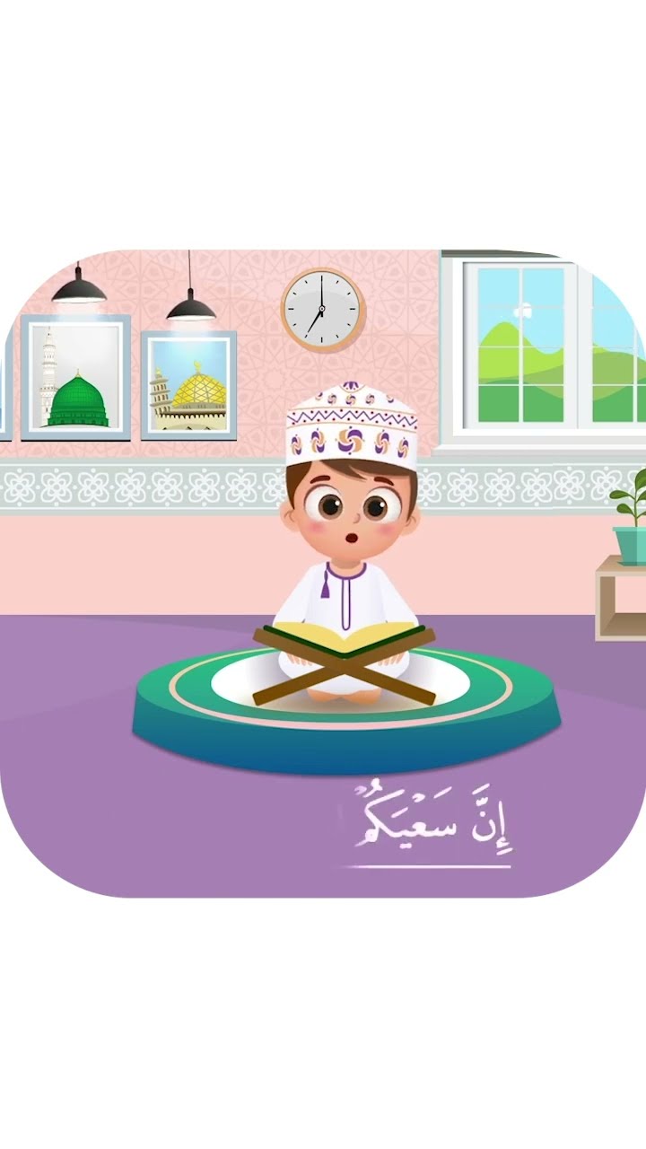 سورة الليل بدون تكرار-أحلى طريقة لتعليم القرآن للأطفال Quran for Kids-Al Lail without Repetition
