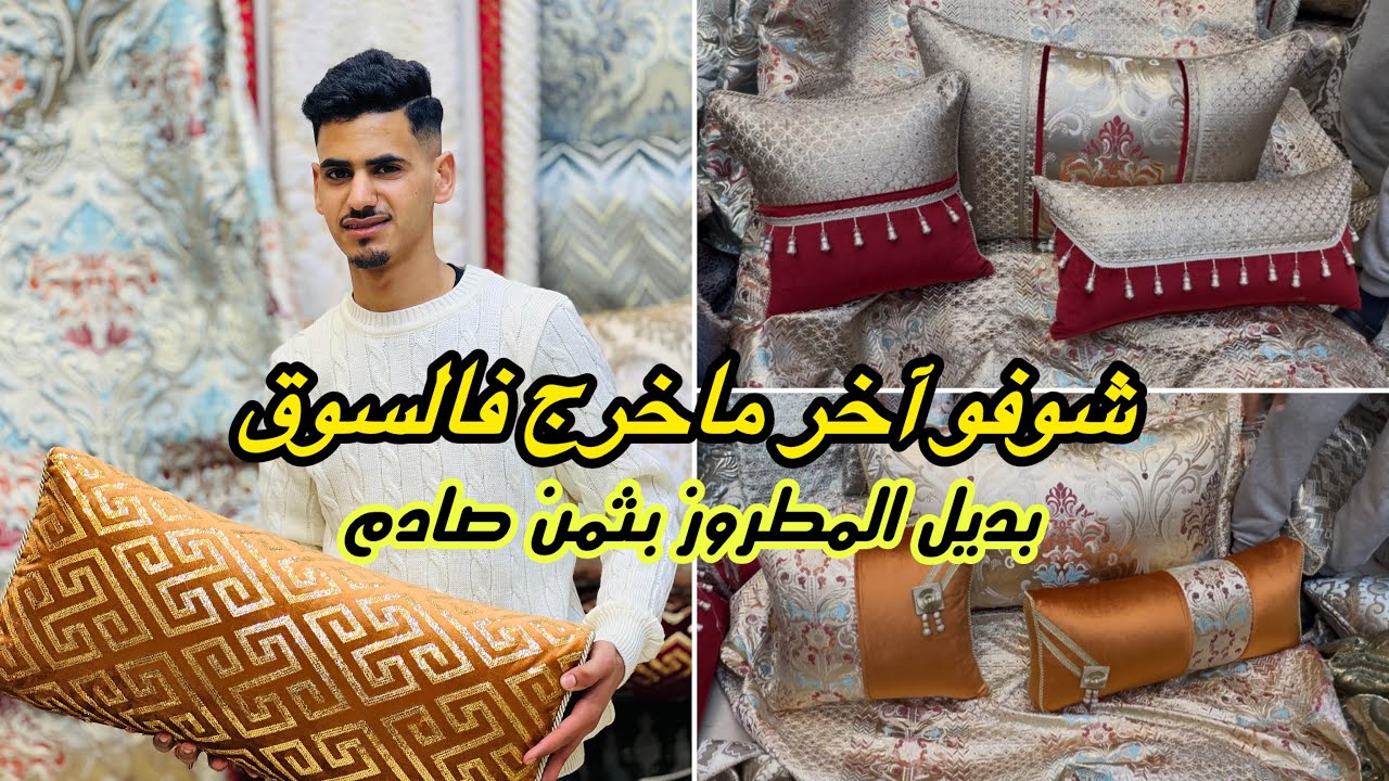 💥الجديد للي خرج فطلامط وبثمن مناسب 💥نايضة فأناسي عند أثواب عبد الغني