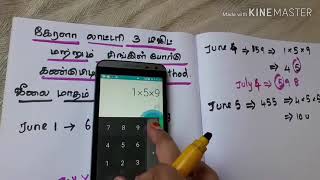 How to calculate kerala lottey 3 digit and single board winning number using simple trick screenshot 5
