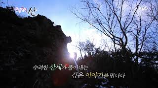 20190217 영상앨범 산 예고 ㅣ KBS방송