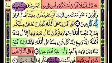 النصف الاول من صفحة 162 من سورة الاعراف الايات من 88:91 مكررة بصوت الشيخ محمود الحصري