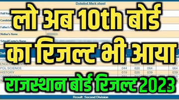 rbse 10th result, rbse board 10th class result 2023, rajasthan board class 10 result 2023 kab aayega
