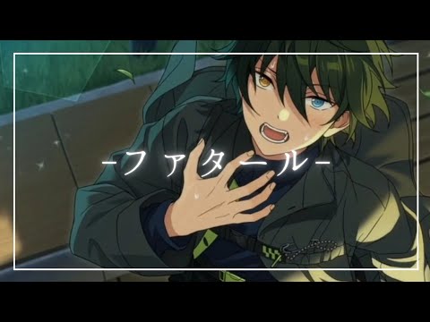 【あんスタMAD】49人でファタール