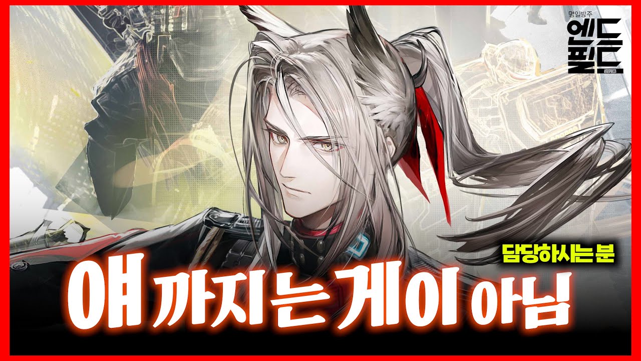 포그라니치니크+여풍 사용방법 + 파티조합 『 명일방주:엔드필드 』