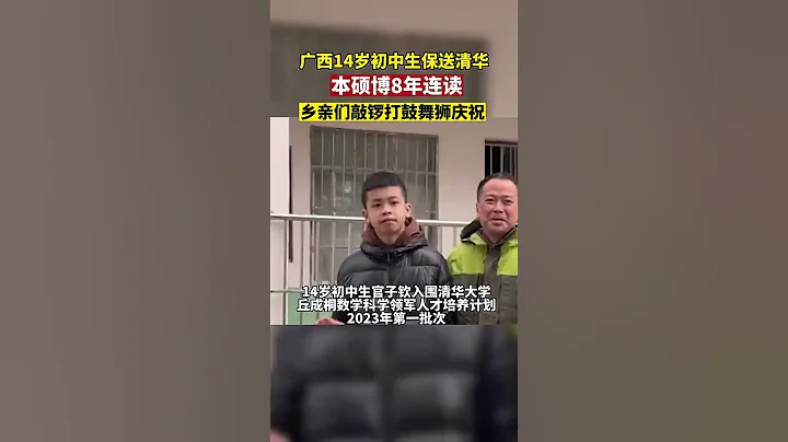 廣西14歲少年保送清華，本碩8年連讀，別人家的孩子總是那麼的優秀 - 天天要聞