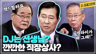 함께 일했던 이들은 왜 DJ를 '선생님'이라고 할까? | 꼼꼼한 메모광이자 꼭 상대의 의견을 물었던 질문쟁이 | 'DJ=선생님' 에피소드