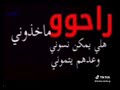 اغنية حزينة راحوا ماخذزني هلي يمكن نسوني وعدتهم يتموني