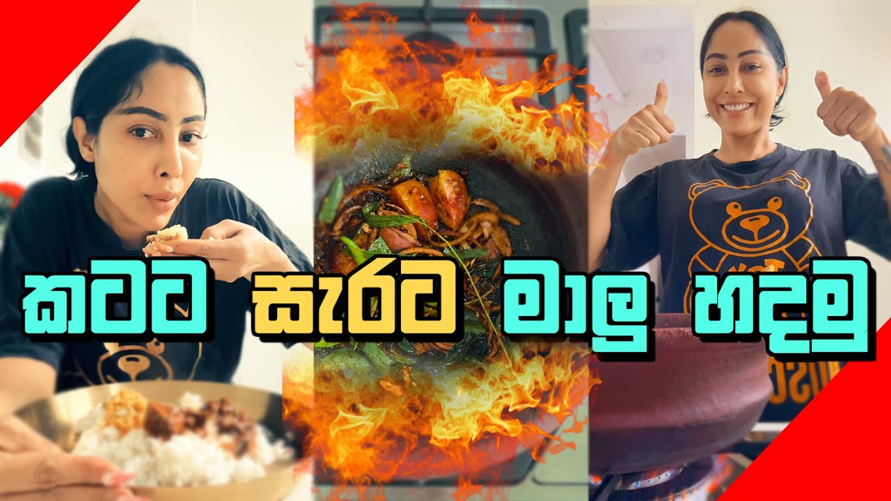 කටට සැරට මාලු හදමු | Sri lankan Fish curry 🍽️😋 @PiumiSrinayaka @Misspiumi 2025 New Video