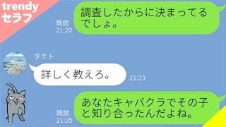 【LINE】浮気旦那が離婚するので『あんたの彼女浮気してるよ』と伝えた結果…ｗ旦那「一度、話し合おう…」【Seraph】