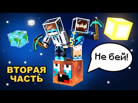 😱 Майнкрафт, но На Одном ГОВОРЯЩЕМ КОСМИЧЕСКОМ БЛОКЕ #2 + Фиксплей