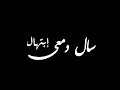 سال دمعي يا إلهي شاشة سوداء الشيخ نصر الدين طوبار إبتهالات دينية سال دمعي يا إلهي شاشة سوداء الشيخ نصر الدين طوبار إبتهالات دينية