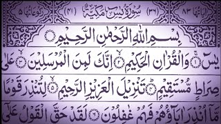 🌹Surah Yaseen🌴The Heart of the Quran |Powerful Recitation for Blessings \& Mercy