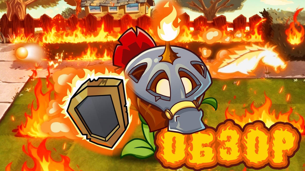 Пылающий Рыцарь, который сам себе конь. Обзор PvZ Дичи на Blazing Knight
