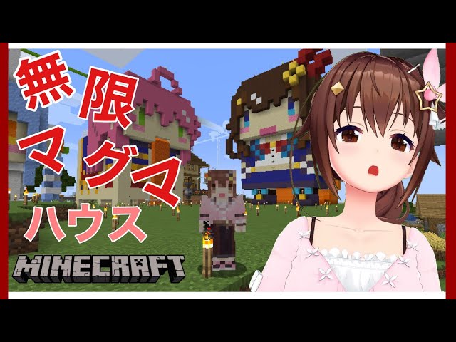 【Minecraft】ダバーハウスに無限マグマは必要だよね？【#ときのそら生放送】のサムネイル