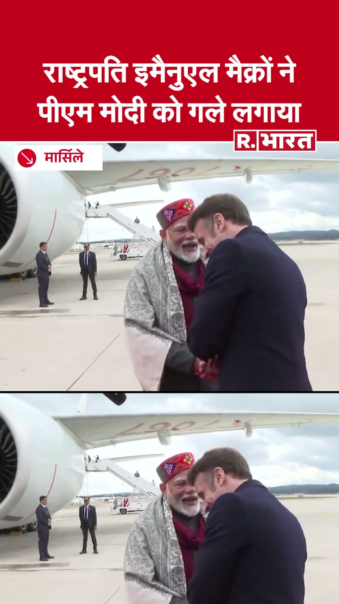 PM Modi Paris Visit : मोदी का फ्रांस दौरा संपन्न, एयरपोर्ट पर छोड़ने के लिए आए फ्रांस के राष्ट्रपति